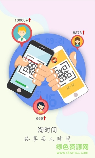 淘時(shí)間安卓版