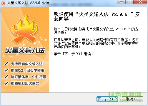 火星文輸入法 火星文輸入法客戶端