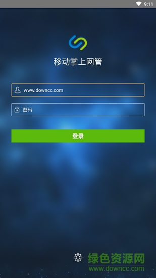 掌上网管app 移动掌上网管