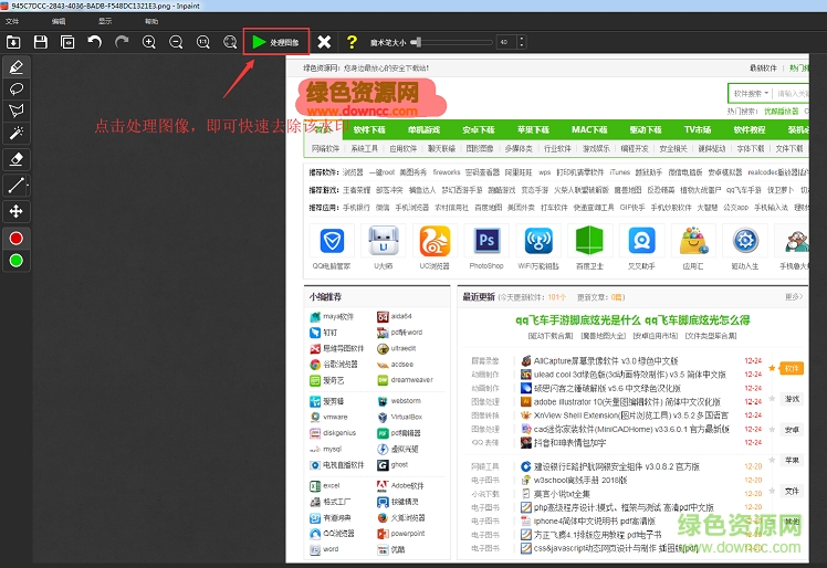 Inpaint去水印 Inpaint去水印最新版