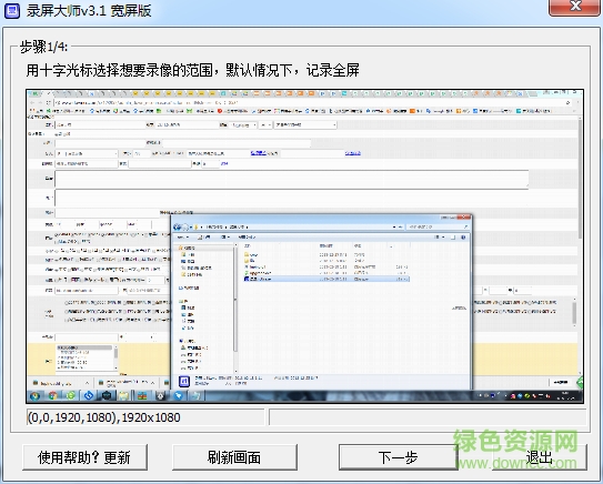 錄屏大師最新版