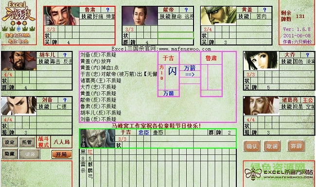 excel三國(guó)殺最新版