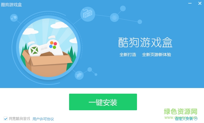 酷狗游戲盒最新版