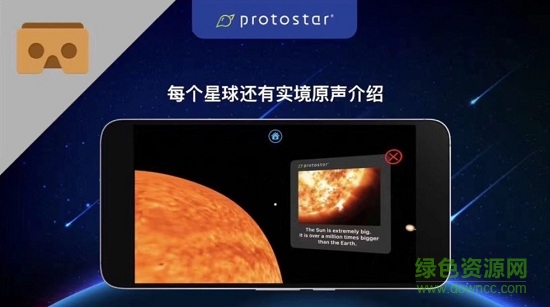 天文虛擬實(shí)境手機(jī)版