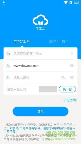 學堂云3.0安卓版