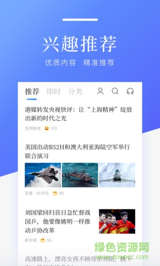 百度新聞安卓版
