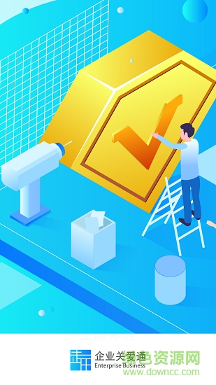 企业关爱通app