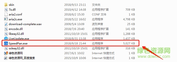 速盤定制版官方版
