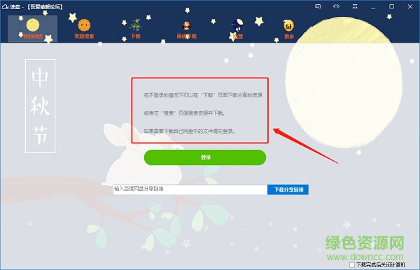 速盤定制版官方版