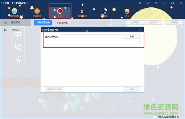 速盤定制版官方版