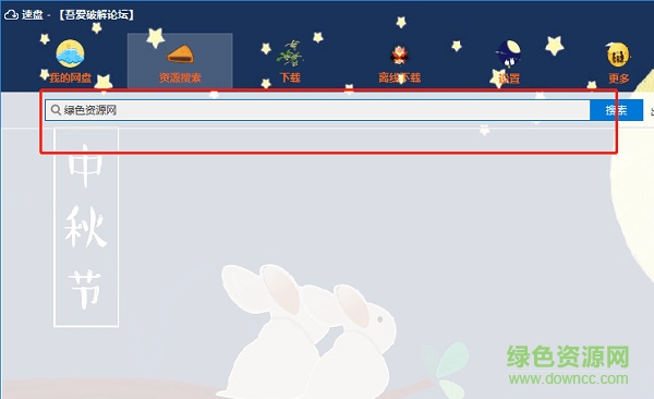 速盤定制版官方版