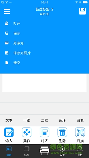 佳博標(biāo)簽打印 v1.6.1 安卓版 1