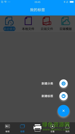 佳博標(biāo)簽打印 v1.6.1 安卓版 2