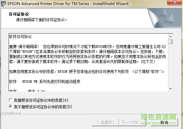 愛普生TM-T81打印機驅動 愛普生TM-T81驅動