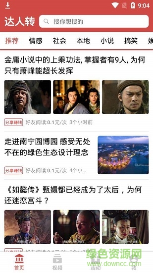 達人轉(zhuǎn)app