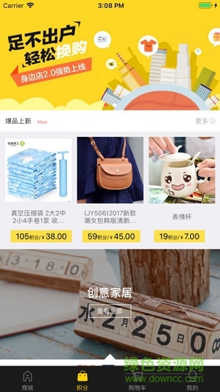 身邊店 v2.2 安卓版 3