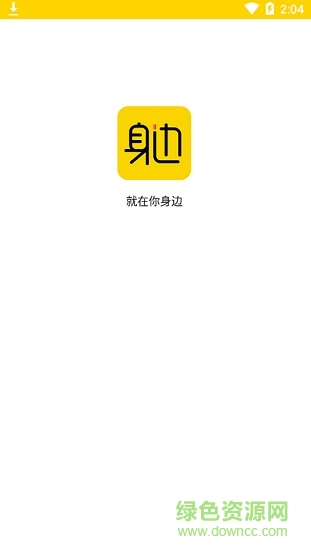 身邊店 v2.2 安卓版 0