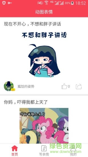 動(dòng)圖表情包制作器 v3.2.0 安卓版 1