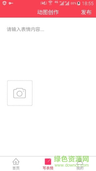 動(dòng)圖表情app