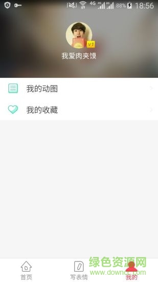 動(dòng)圖表情包制作器 v3.2.0 安卓版 3
