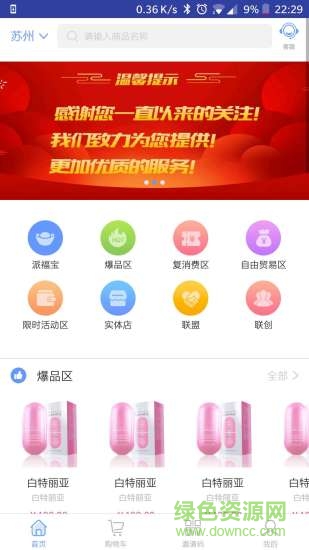 聚美薈護膚品 v1.0.8 安卓版 0