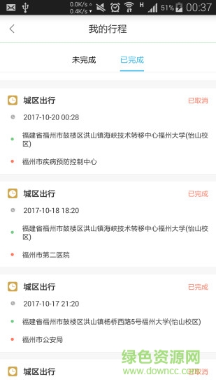 及客出行 v1.0.23 安卓版 0