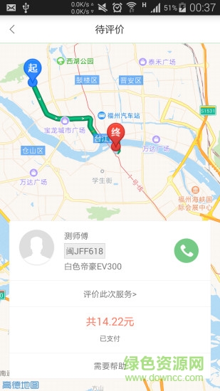及客出行app