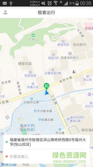 及客出行 v1.0.23 安卓版 3