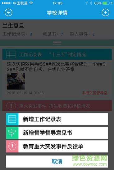 上海督學(xué)平臺(tái) v2.2 安卓版 2