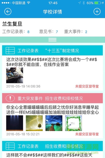 上海督學(xué)平臺(tái) v2.2 安卓版 1