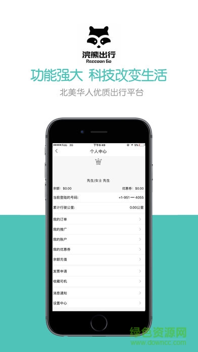 浣熊出行 v5.0.0.4 安卓版 0