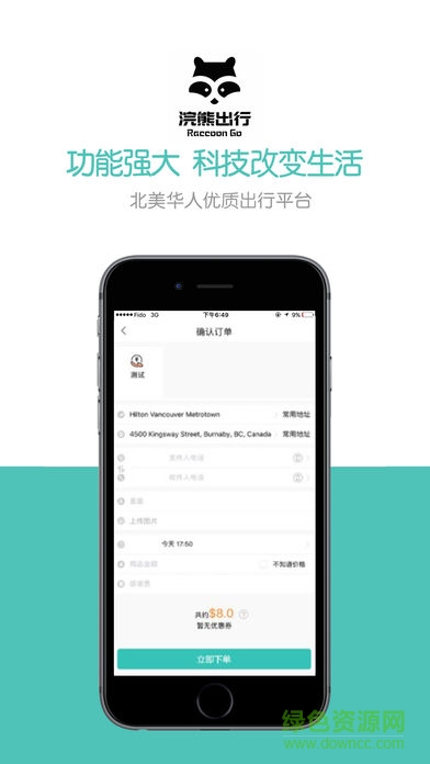浣熊出行 v5.0.0.4 安卓版 1