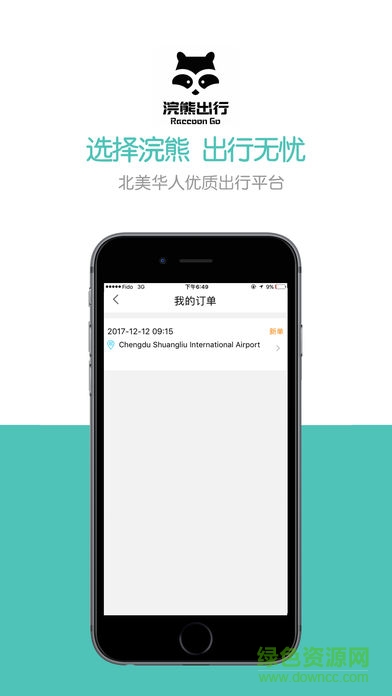 浣熊出行app