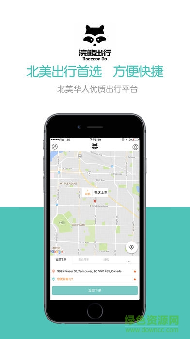 浣熊出行 v5.0.0.4 安卓版 3
