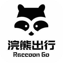 浣熊出行