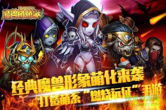 魔獸萌萌噠手游