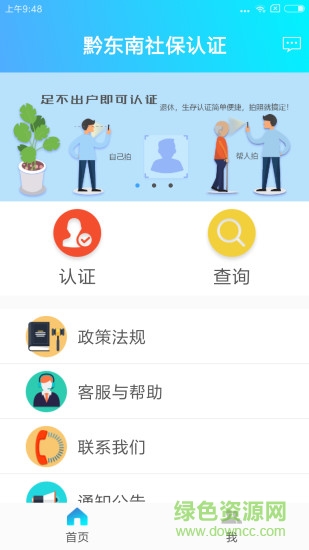 黔東南社保認證軟件 v1.0.1 安卓版 0