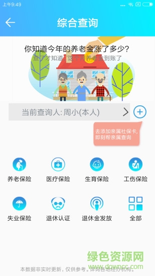 黔東南社保認證app