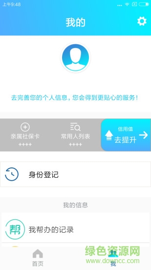 黔東南社保認證軟件 v1.0.1 安卓版 2