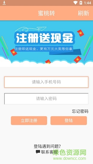 蜜桃轉(zhuǎn)app