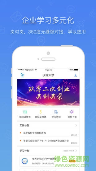 布道官app