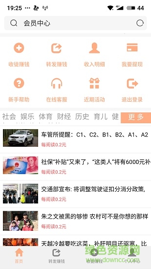 蜜桃轉(zhuǎn)(轉(zhuǎn)發(fā)賺 錢) v1.19 安卓版 2