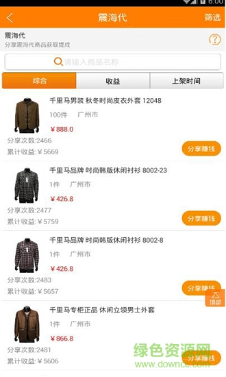 震海批發(fā)網(wǎng) 震海批發(fā)網(wǎng)應(yīng)用下載