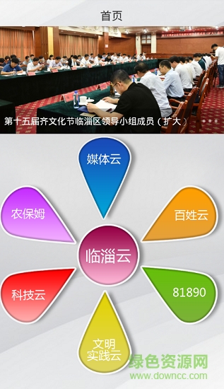 新時代文明實踐云app下載