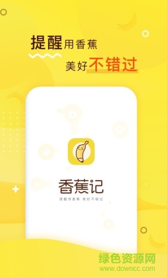 香蕉記 v1.2.1 安卓版 0