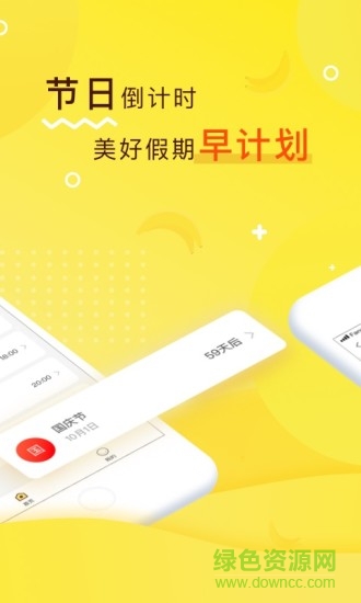 香蕉記 v1.2.1 安卓版 2