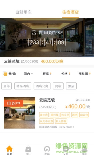 安心訂官方版 v1.0.7 安卓版 1