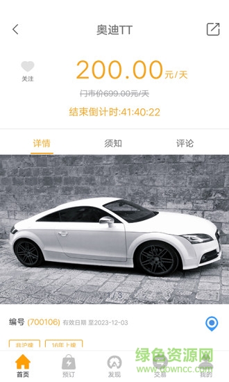 安心訂官方版 v1.0.7 安卓版 3