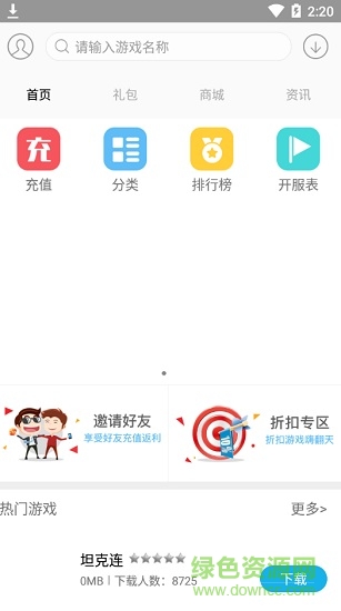 5884手游助手 v4.1.1 安卓版 0