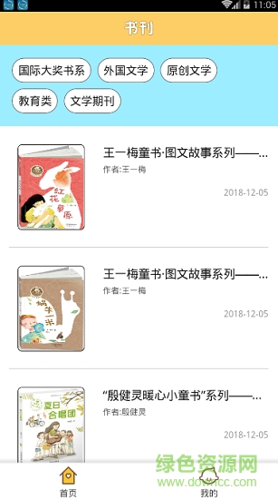 享讀童書 v1.0.1 安卓版 1